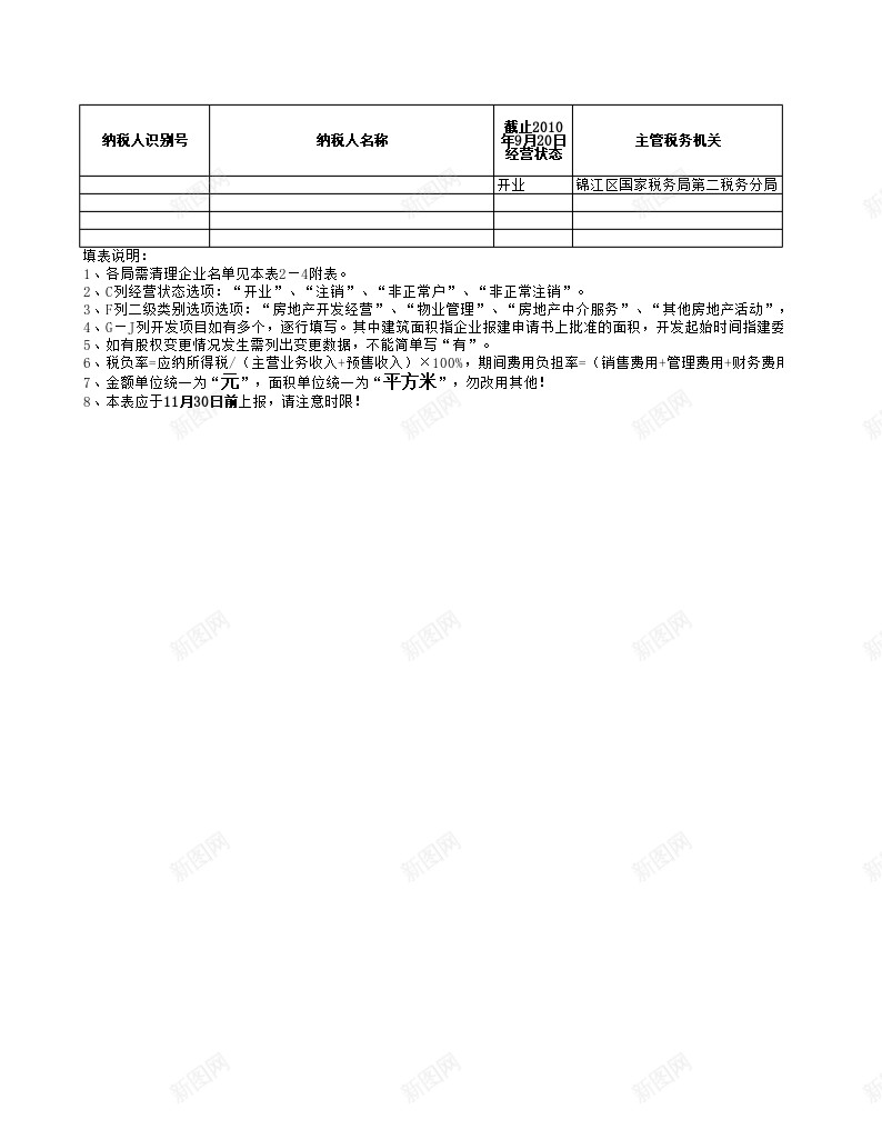 房地产调查情况表1办公Excel_新图网 https://ixintu.com 情况表 房地产 调查