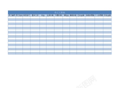 工作计划表员工工资套表Excel图表模板