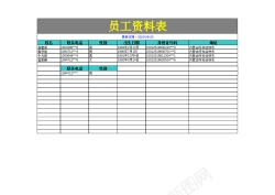 资料存档员工资料表