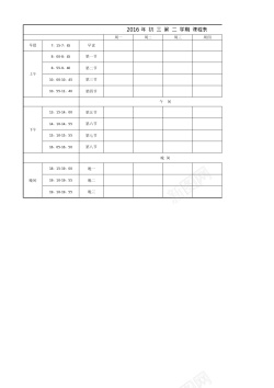 中学课表模板Excel图表模板