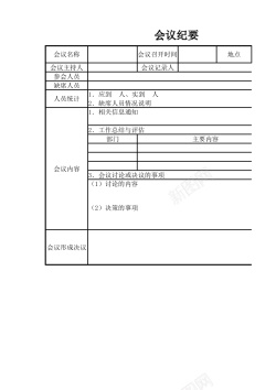 psd图片素材会议纪要