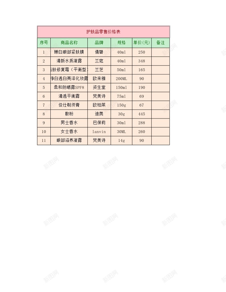 商品零售价格表办公Excel_新图网 https://ixintu.com 价格表 商品 零售 零售价 零售价格