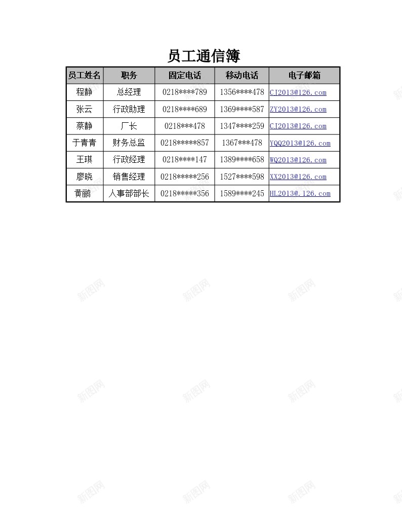 员工通信簿办公Excel_新图网 https://ixintu.com 员工 通信