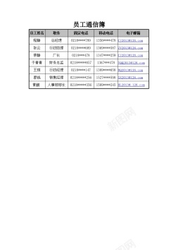 通信电缆员工通信簿