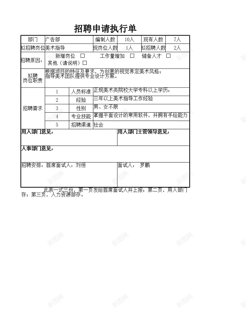 招聘申请执行单办公Excel_新图网 https://ixintu.com 执行 招聘 申请