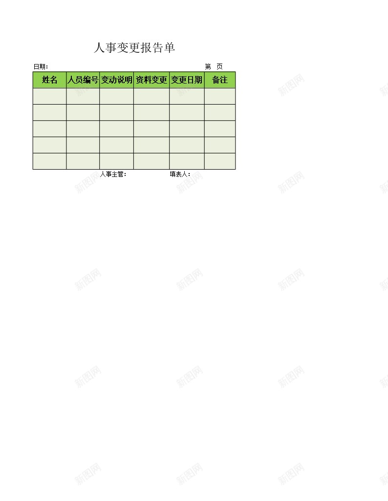 人事变更报告办公Excel_新图网 https://ixintu.com 人事 变更 报告