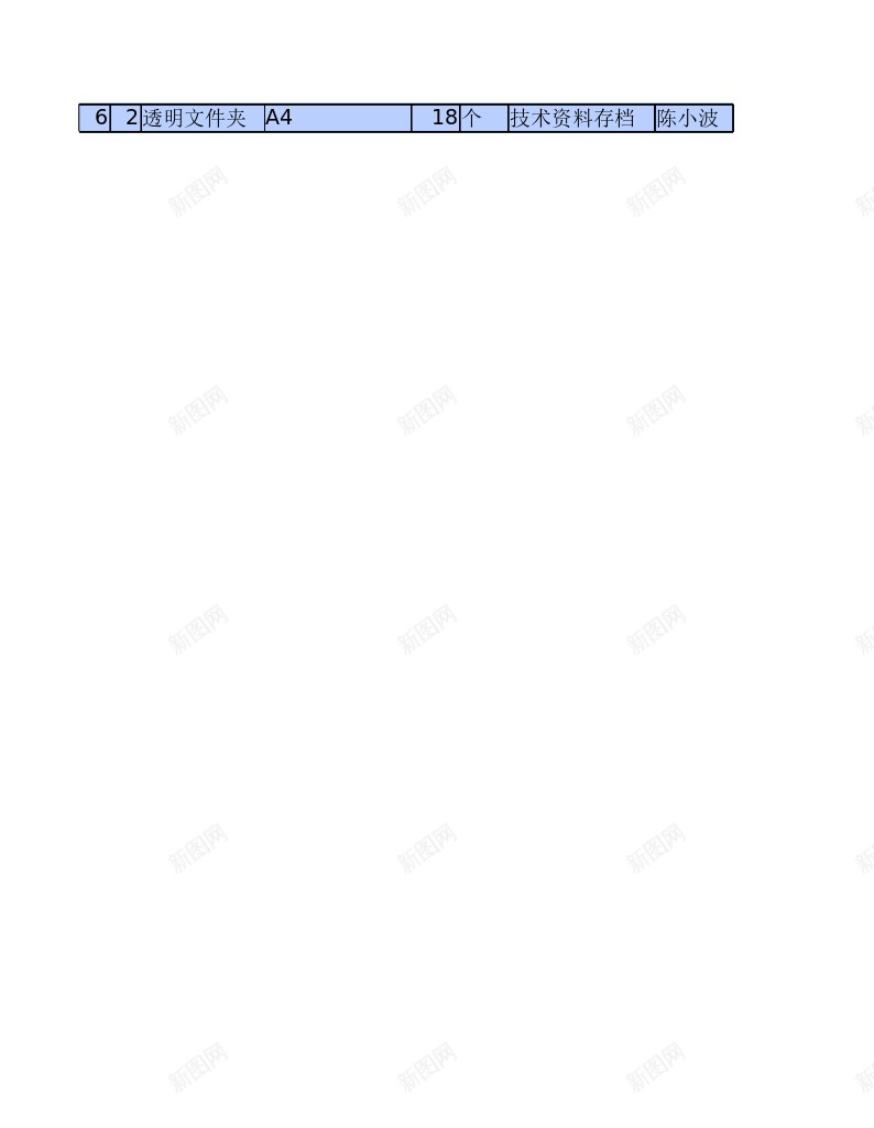 文具用品领用表办公Excel_新图网 https://ixintu.com 文具 用品 领用