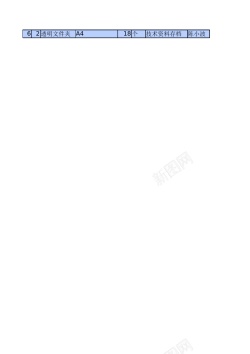 科技用品文具用品领用表