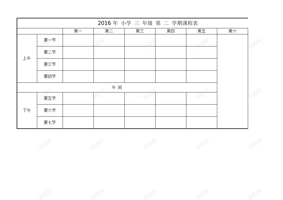 小学课表模板Excel图表模板办公Excel_新图网 https://ixintu.com 图表 小学 模板 课表