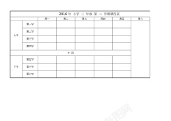 寒假小学小学课表模板Excel图表模板