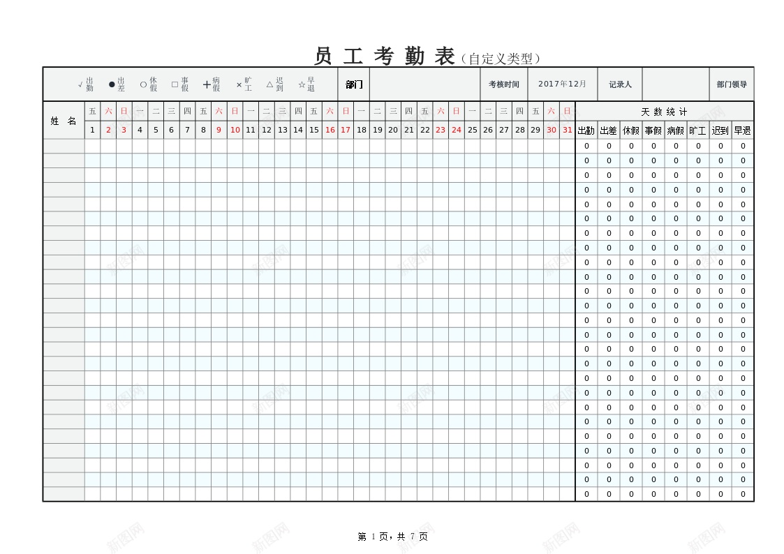 v办公Excel_新图网 https://ixintu.com 