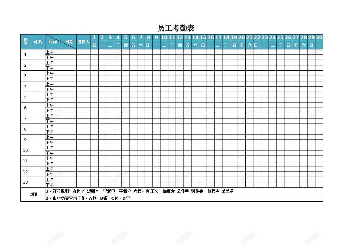 员工考勤表2办公Excel_新图网 https://ixintu.com 员工 考勤