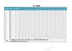 i2员工考勤表2