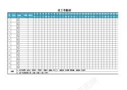 员工年终奖员工考勤表2