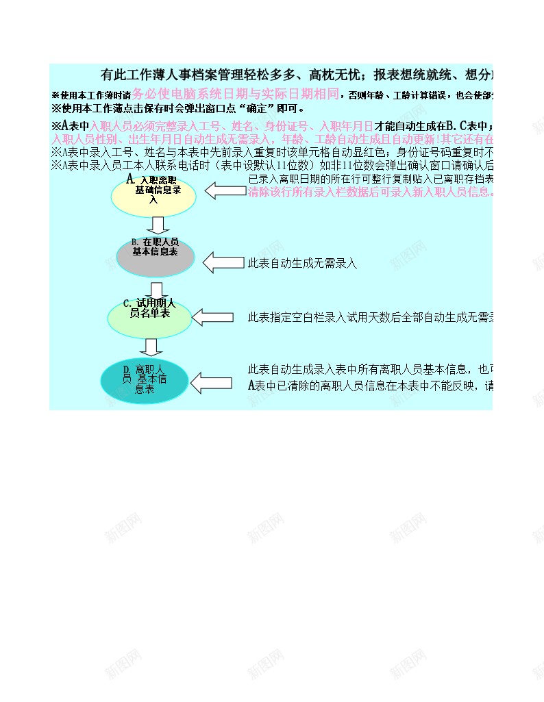 人事档案表A160版办公Excel_新图网 https://ixintu.com 人事 档案 表版