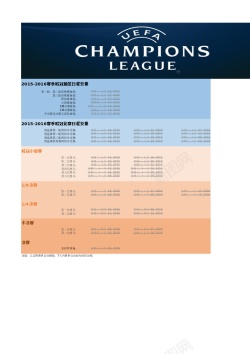 时间日程安排欧冠联赛赛事安排时间自动提醒Excel图表模板