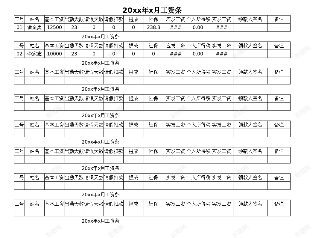 工资条样本1办公Excel_新图网 https://ixintu.com 工资 样本