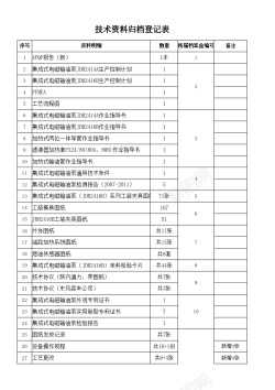 矢量书籍资料技术资料归档登记表