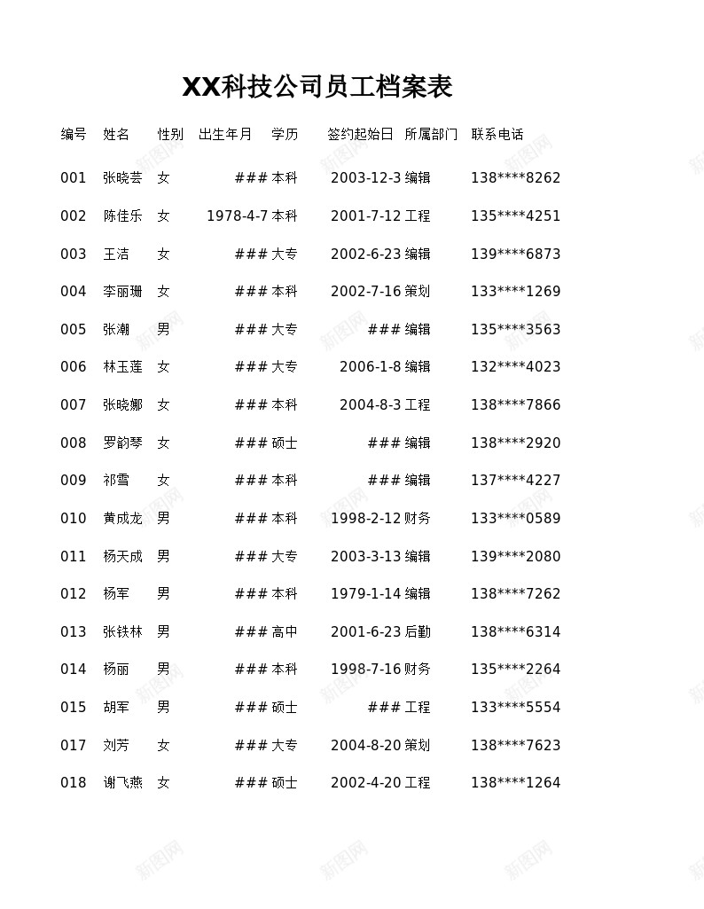 员工档案表2办公Excel_新图网 https://ixintu.com 员工 档案