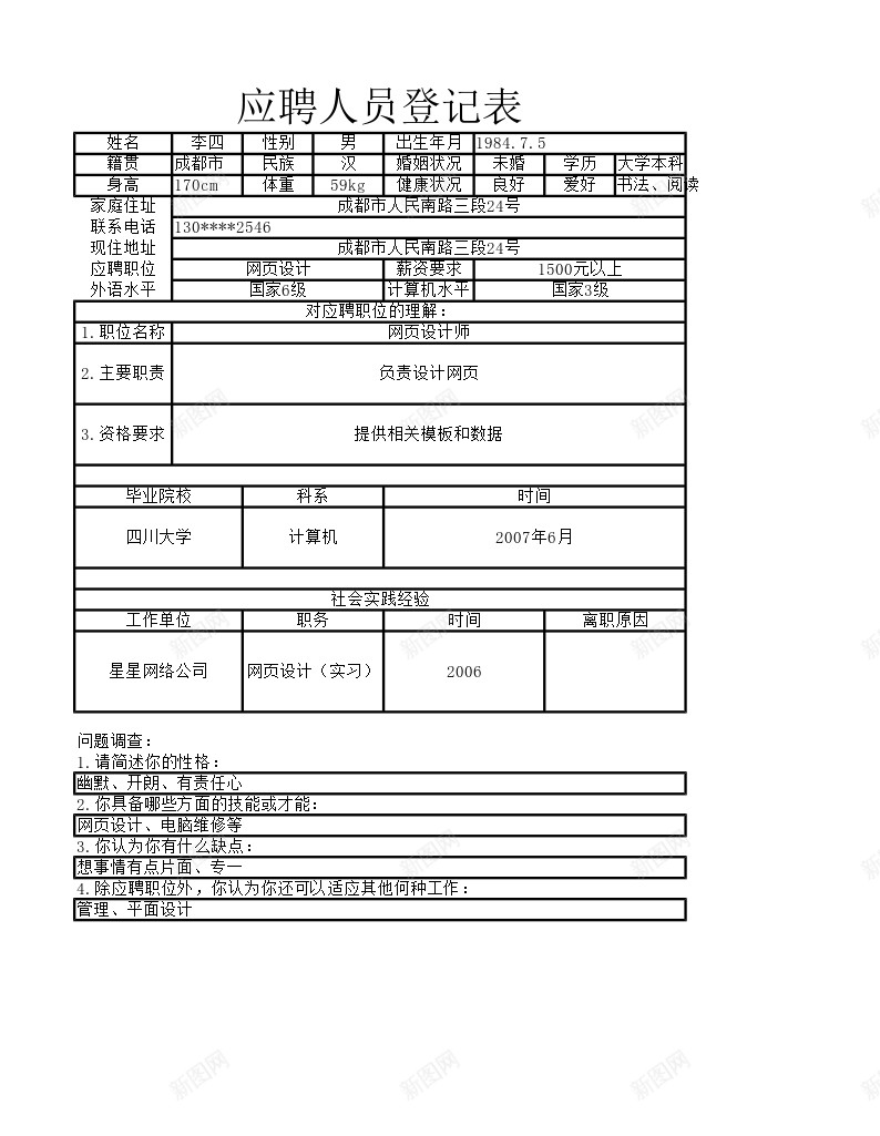 员工招聘表1办公Excel_新图网 https://ixintu.com 员工 招聘