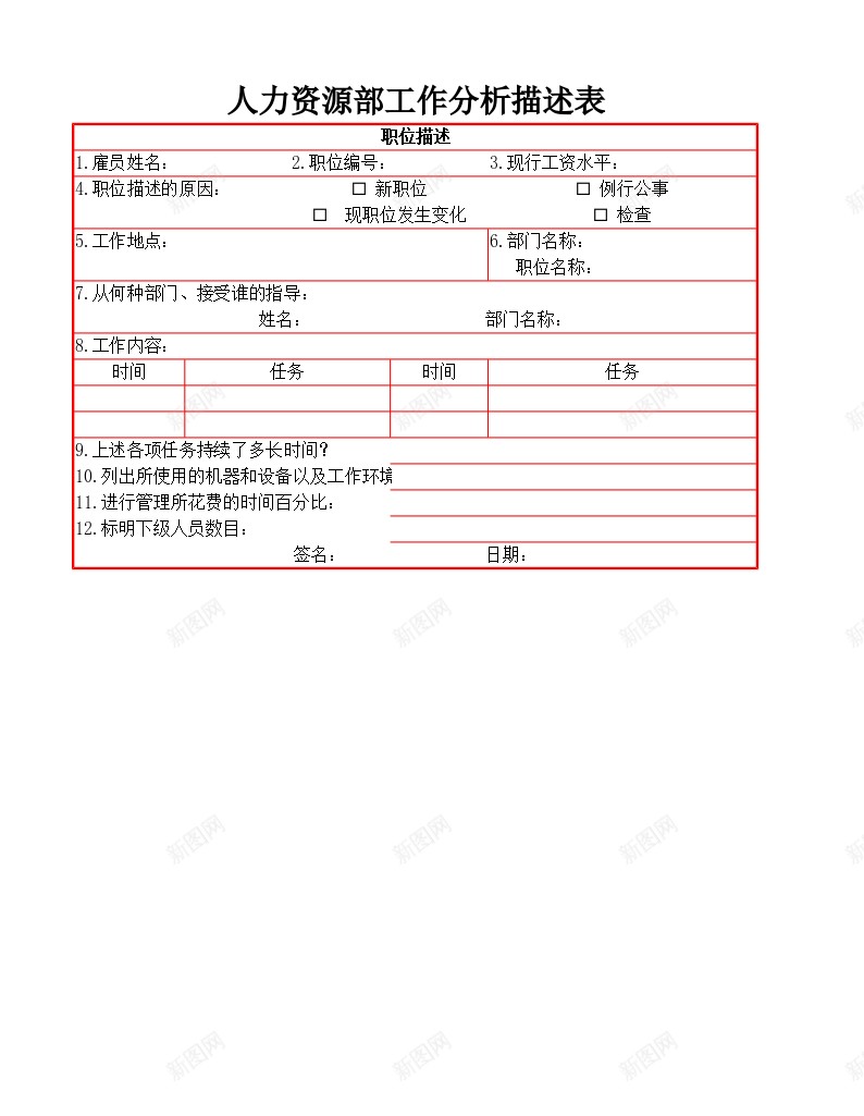 人力资源部工作分析描述表办公Excel_新图网 https://ixintu.com 人力资源部 分析 工作 描述