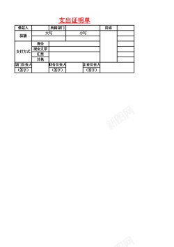 RX3文件3支出证明单