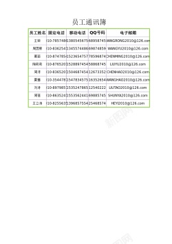 薄款员工通信薄