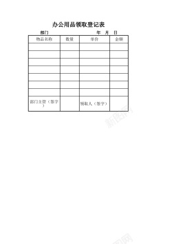 办公用品摄影办公用品领取登记表