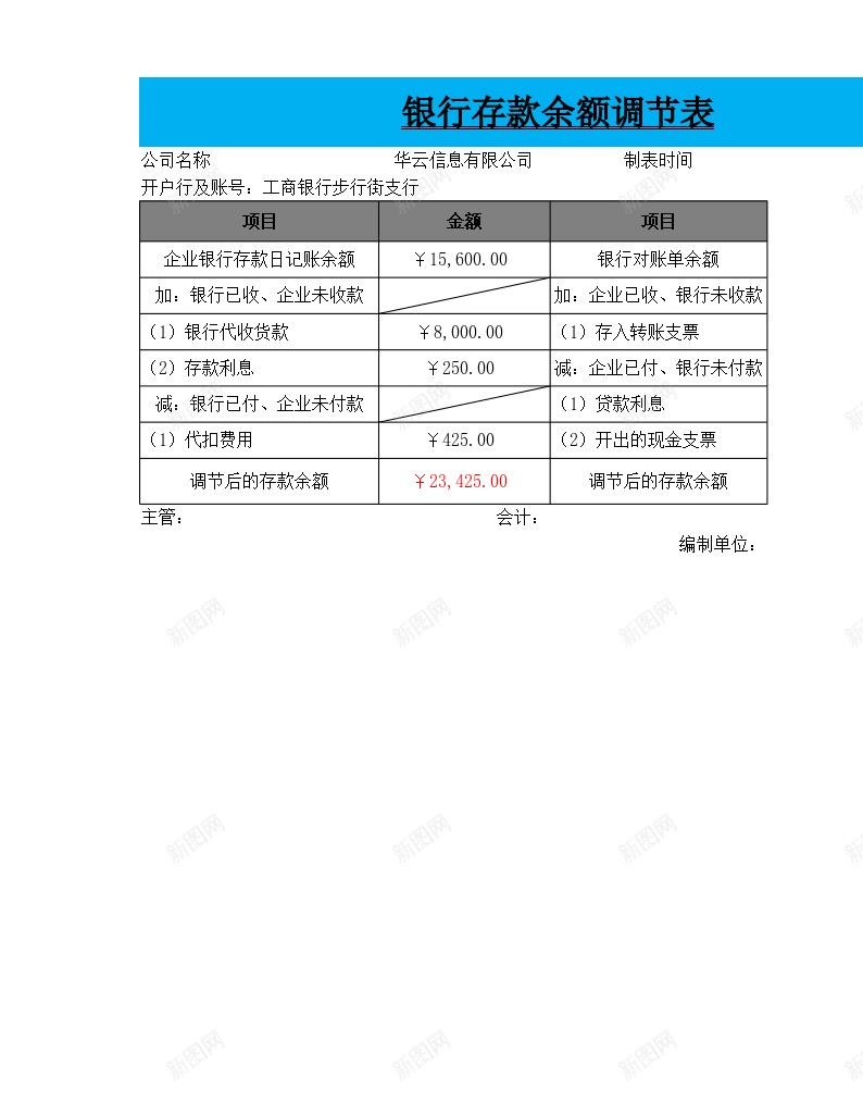 银行存款余额调节表办公Excel_新图网 https://ixintu.com 余额 存款 调节 银行