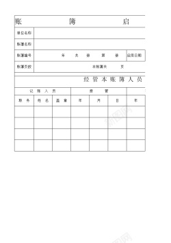 矢量图表账簿启用表