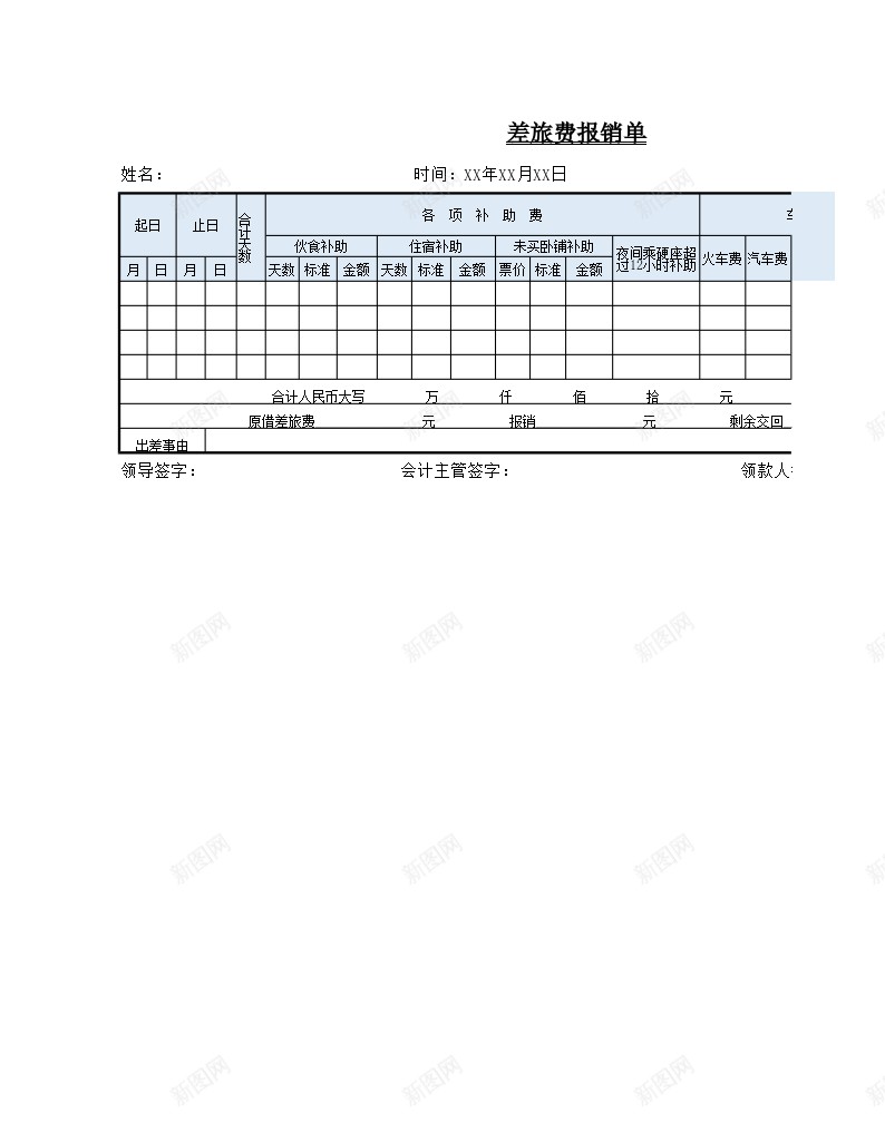 00差旅费报销单办公Excel_新图网 https://ixintu.com 差旅费 报销