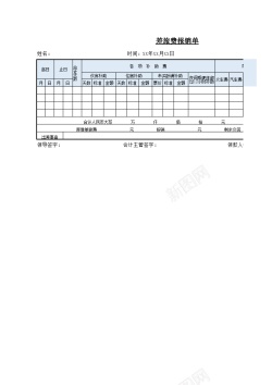 00差旅费报销单