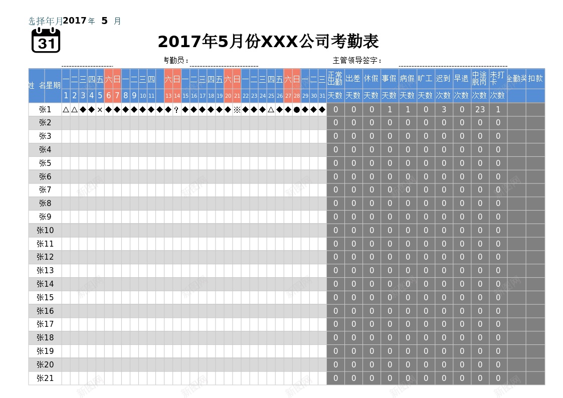 考勤表8办公Excel_新图网 https://ixintu.com 考勤