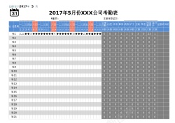 红色8考勤表8