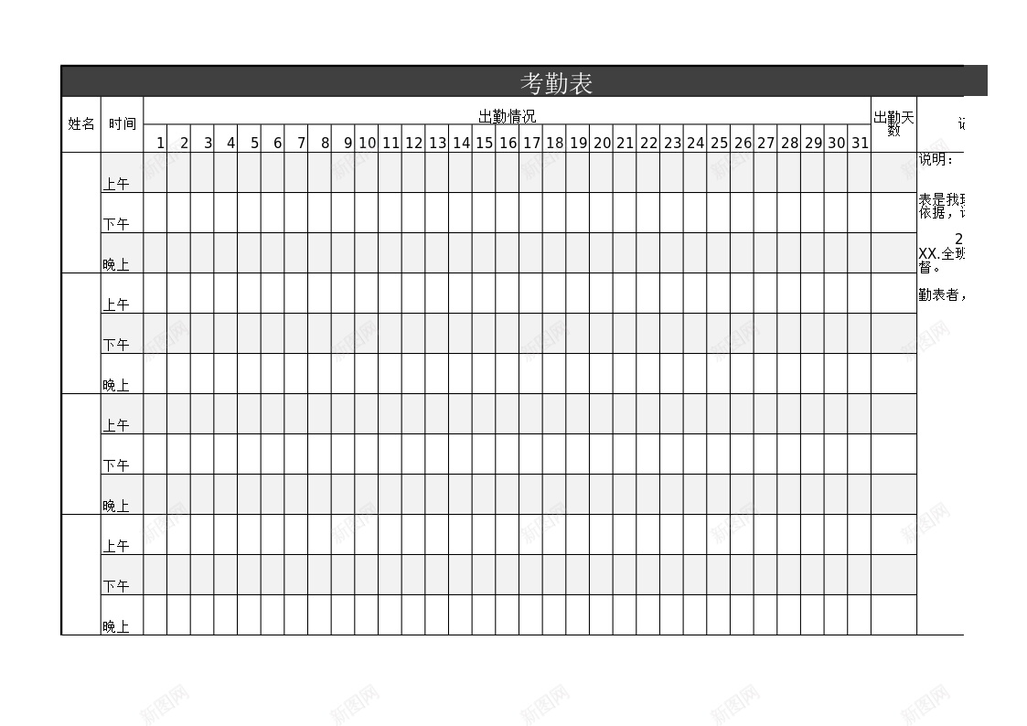 学生考勤表办公Excel_新图网 https://ixintu.com 学生 考勤