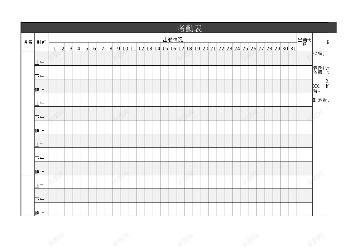 学生考勤表办公Excel_新图网 https://ixintu.com 学生 考勤