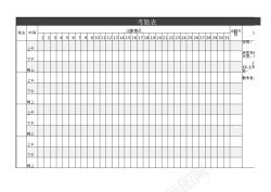 免抠矢量图学生考勤表