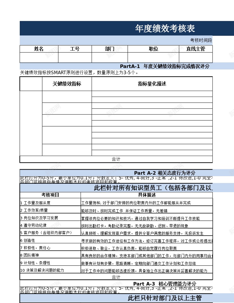 绩效考核表办公Excel_新图网 https://ixintu.com 绩效 绩效考核PPT 考核表