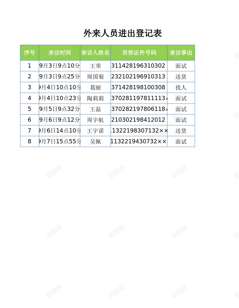 外来人员进出登记表办公Excel_新图网 https://ixintu.com 人员 外来 外来人 登记表 进出