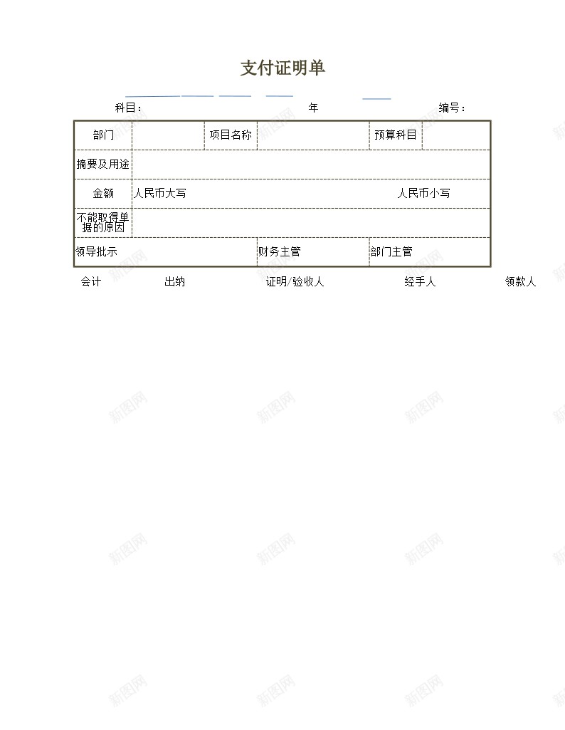 差旅费报销单办公Excel_新图网 https://ixintu.com 差旅费 报销