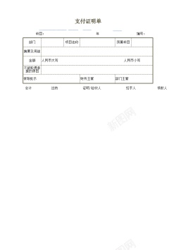 DN单差旅费报销单