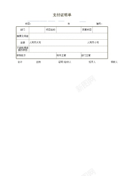 素材差旅费报销单