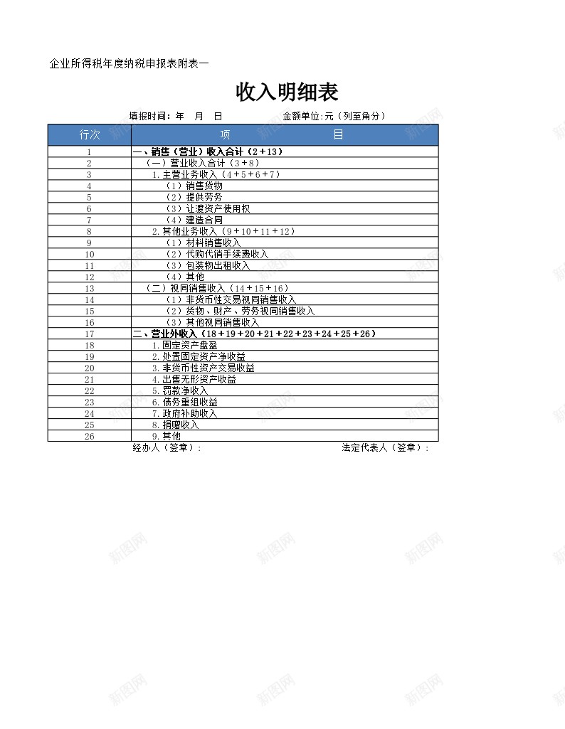 收入明细表办公Excel_新图网 https://ixintu.com 收入 明细表