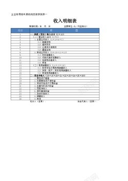 明细收入明细表