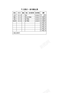 办公个人个人指示命令确认表