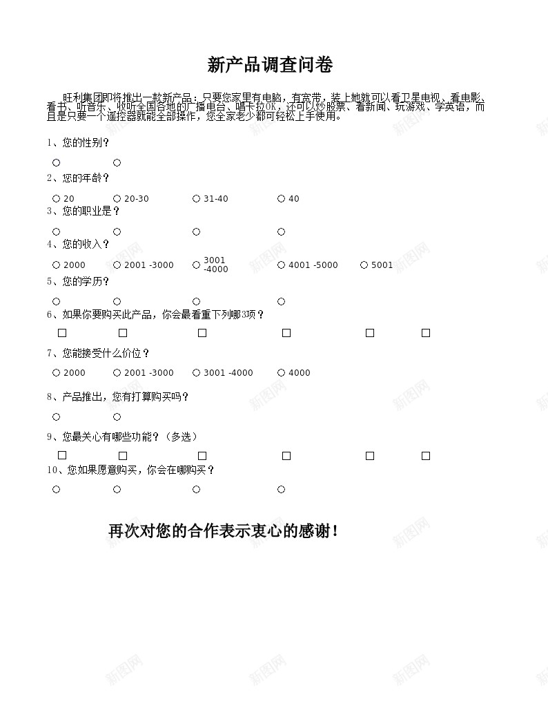 新产品市场调查结果与分析办公Excel_新图网 https://ixintu.com 分析 市场调查 新产品 结果