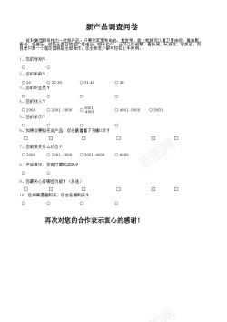 产品模版新产品市场调查结果与分析