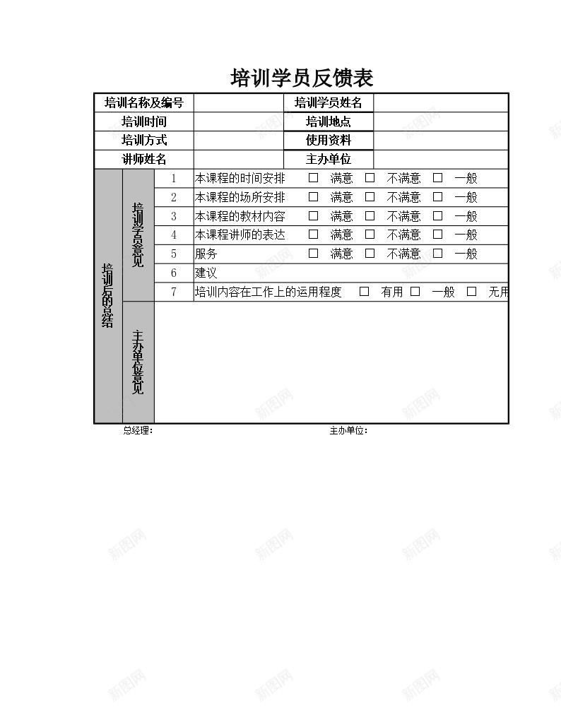 培训学员反馈表办公Excel_新图网 https://ixintu.com 反馈表 培训 学员