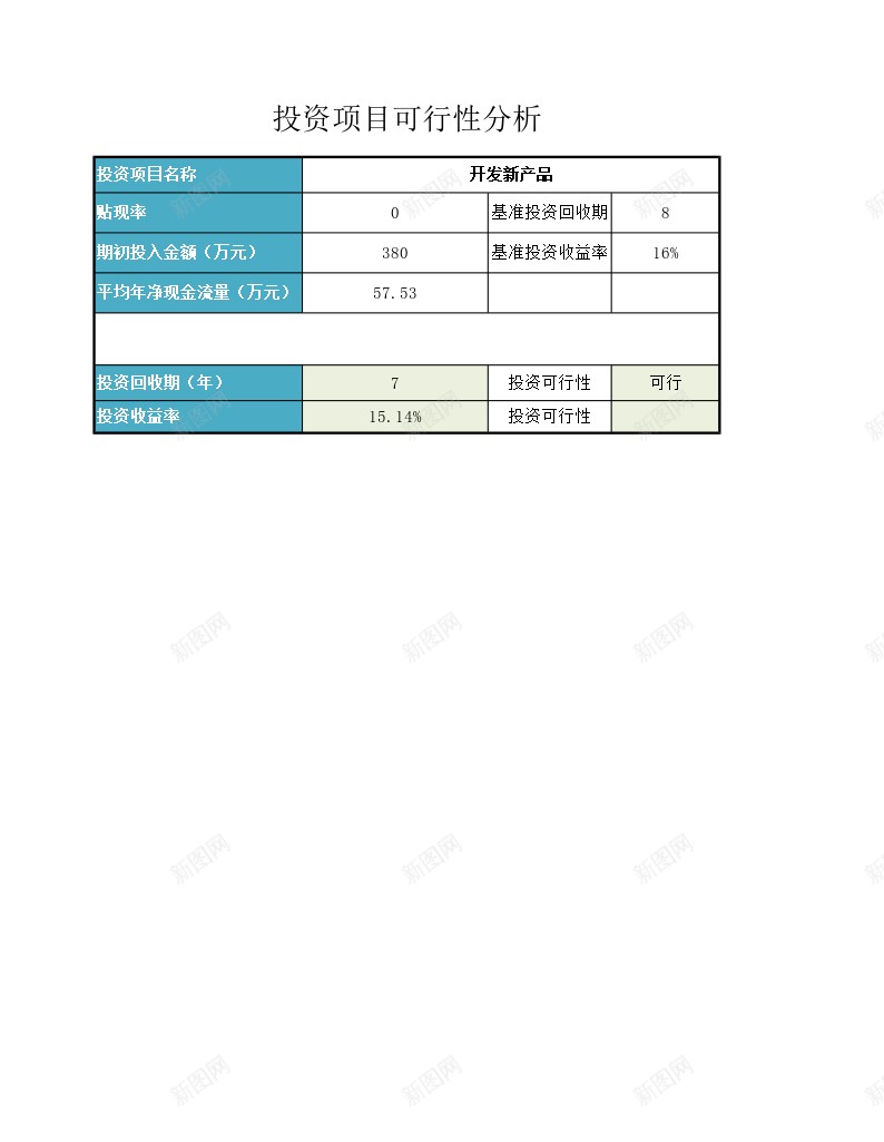 企业投资决策办公Excel_新图网 https://ixintu.com 企业 决策 投资