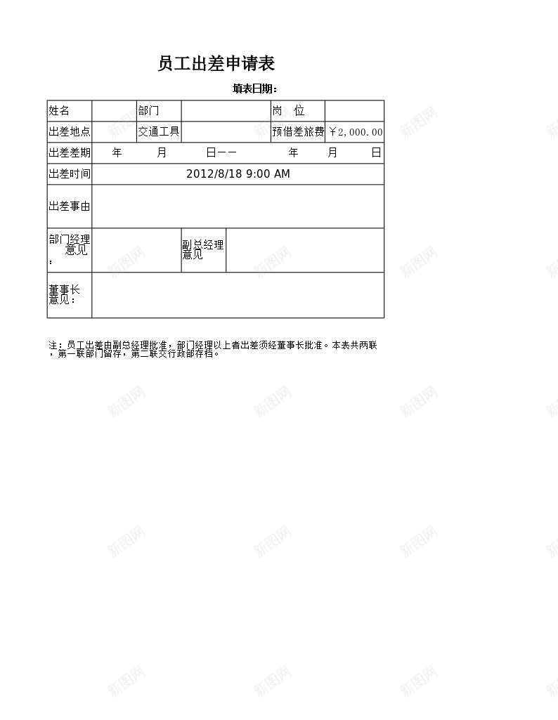 员工出差申请表办公Excel_新图网 https://ixintu.com 出差 员工 申请表